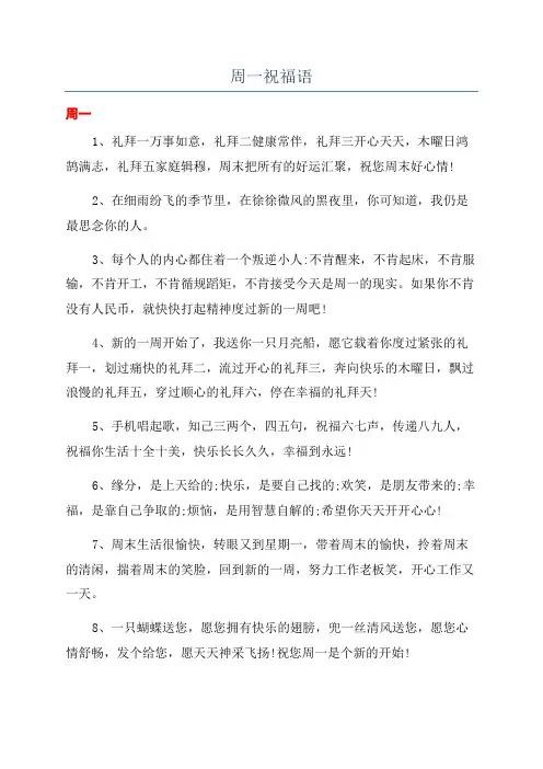 周一祝福语