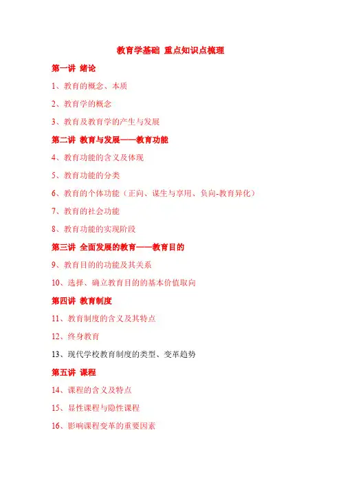 教育学基础  知识点梳理