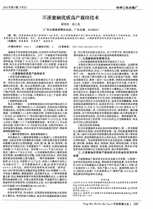 琯溪蜜柚优质高产栽培技术