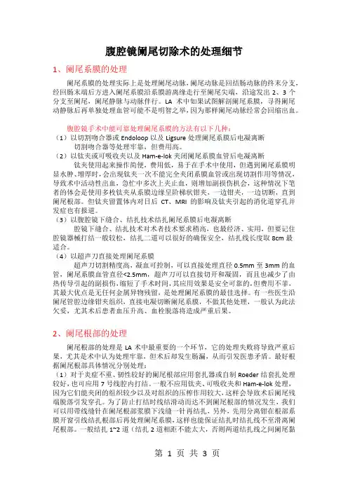 腹腔镜阑尾切除术细节处理
