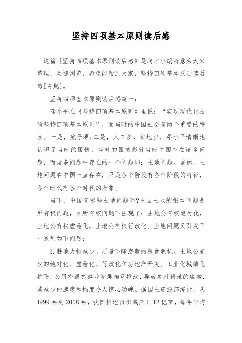 坚持四项基本原则读后感