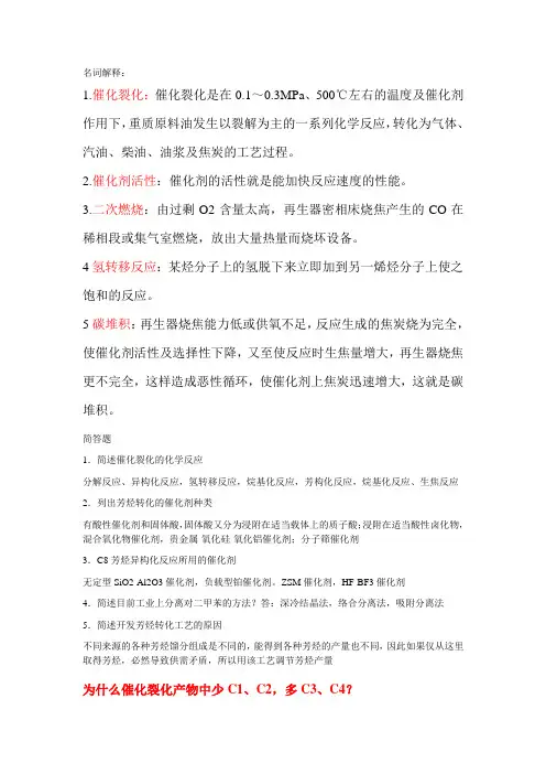 石油炼制名词解释