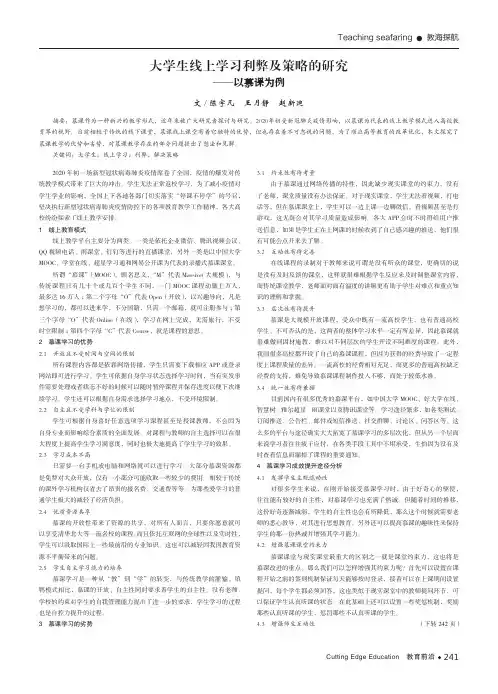 大学生线上学习利弊及策略的研究——以慕课为例