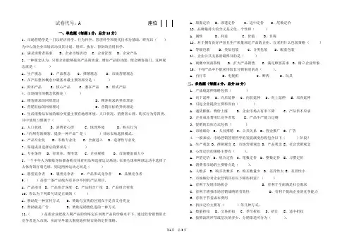 市场营销知识试卷A