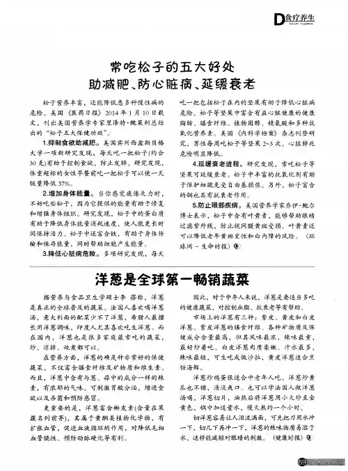洋葱是全球第一畅销蔬菜