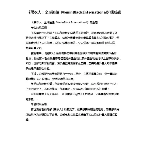 《黑衣人：全球追缉 MeninBlack-International》观后感