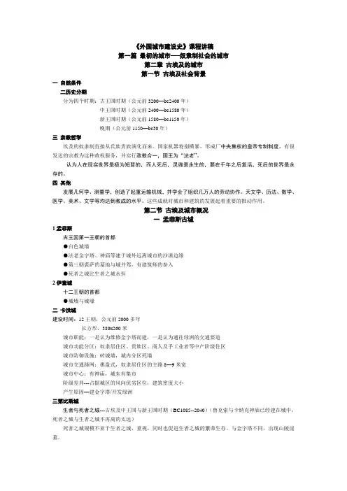 《外国城市建设史》中外全套