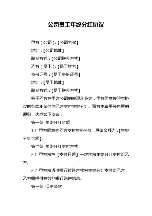 公司员工年终分红协议