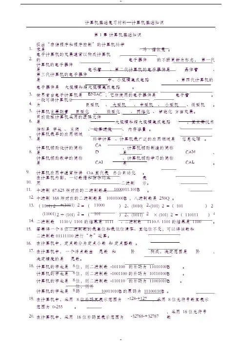 天津大学计算机基础知识(完整版带答案)