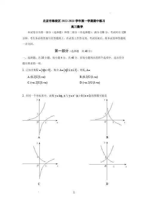 北京市海淀区2022-2023学年高三上学期期中数学试卷(含答案)