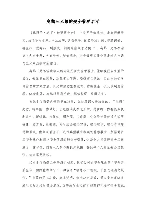 扁鹊三兄弟的安全管理启示