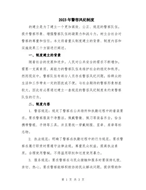 2023年警容风纪制度