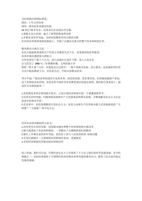 中国的改革为什么首先在农村突破