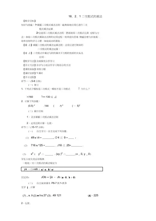 二次根式乘法教案