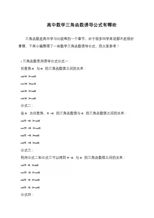 高中数学三角函数诱导公式有哪些