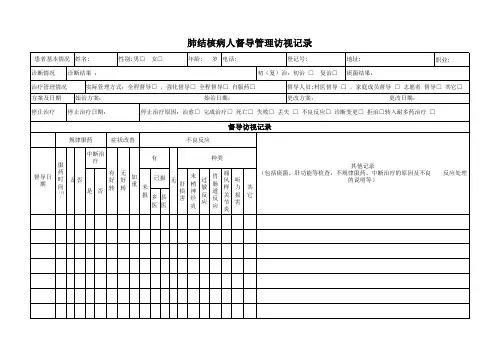 结核病管各类表格 大全