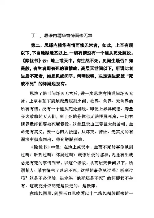 丁思维内精华有情而修无常