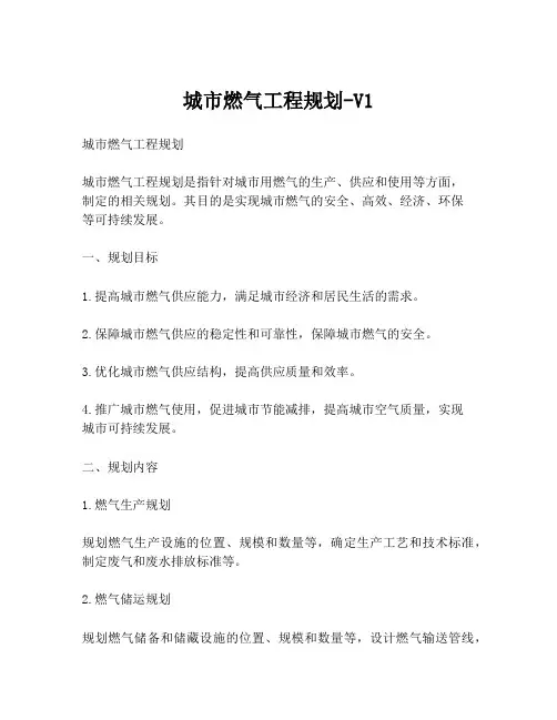 城市燃气工程规划-V1