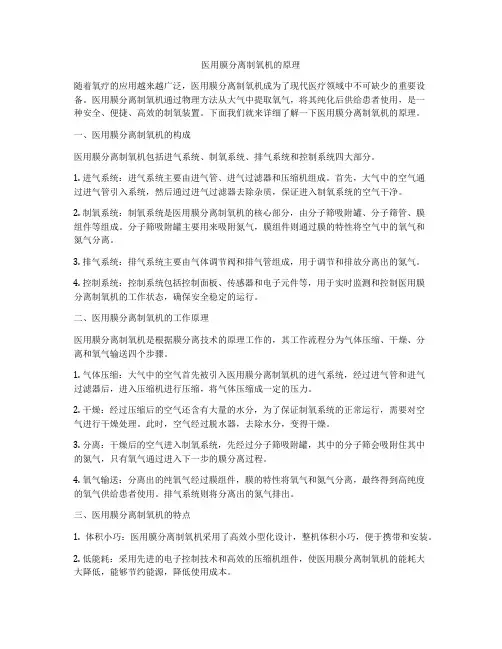 医用膜分离制氧机的原理