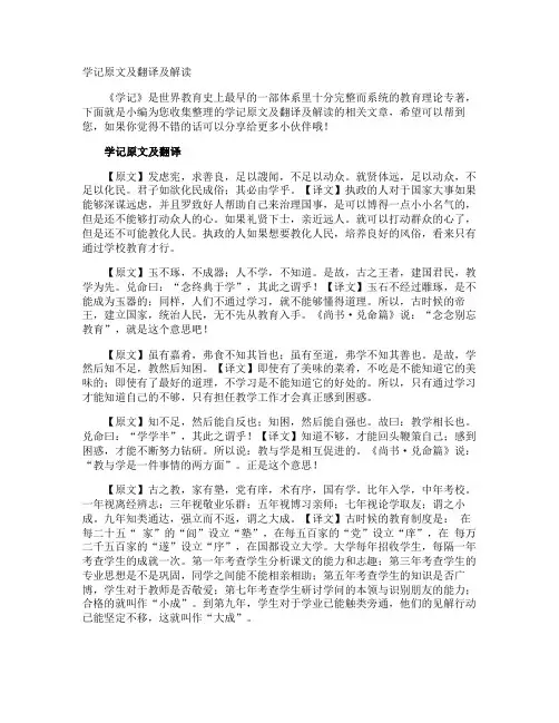 学记原文及翻译及解读