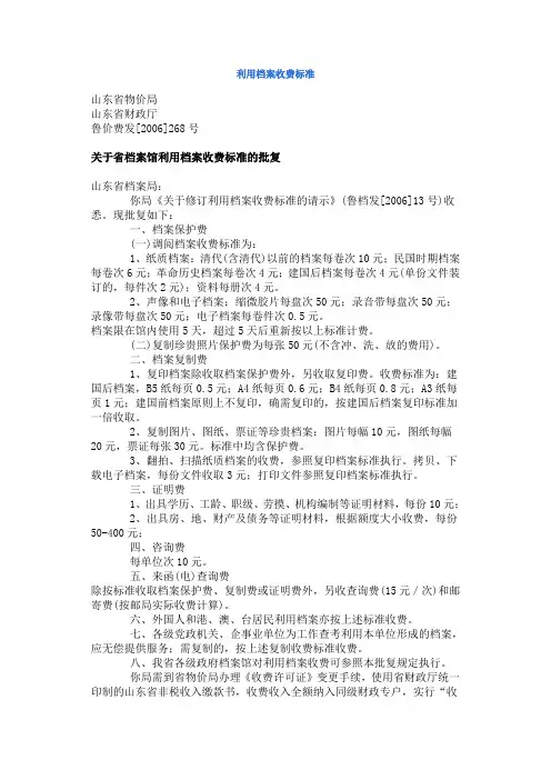 利用档案收费标准