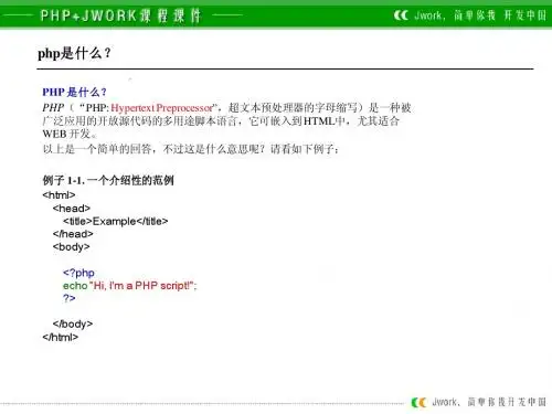 PHP5开发实用教程：PHP基本语法