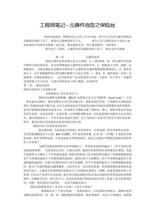 保险丝选型