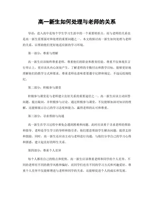高一新生如何处理与老师的关系