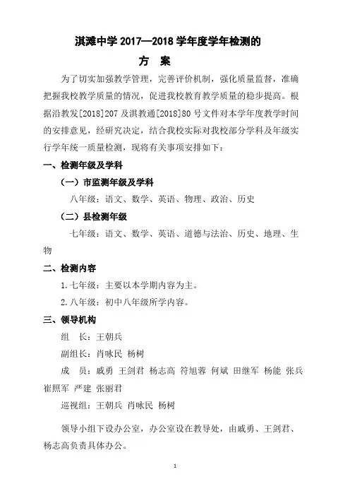 淇滩中学期末考试安排