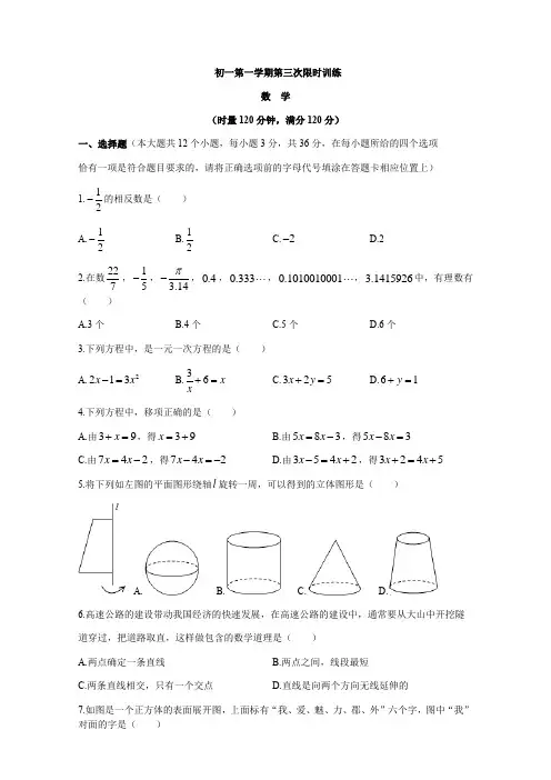 七年级初一数学上册第三次月考试卷2套 