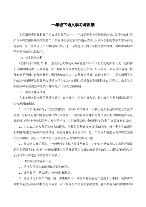 一年级下语文学习与反馈五