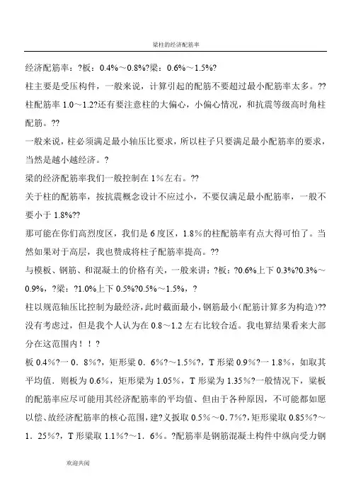 梁柱的经济配筋率