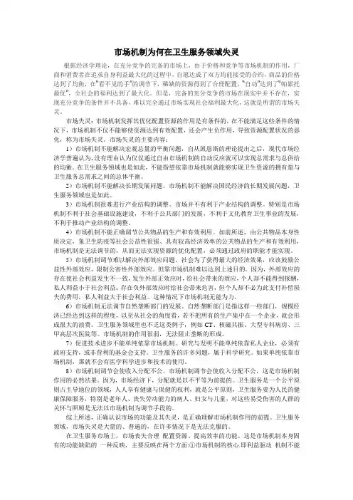 市场机制为何在卫生服务领域失灵