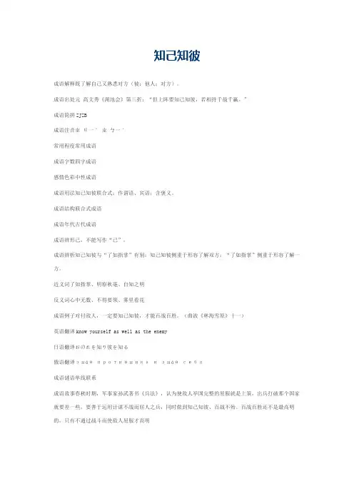 知己知彼的意思_知己知彼的成语解释