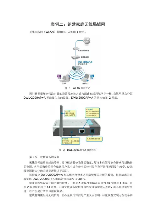 案例二∶组建家庭无线局域网