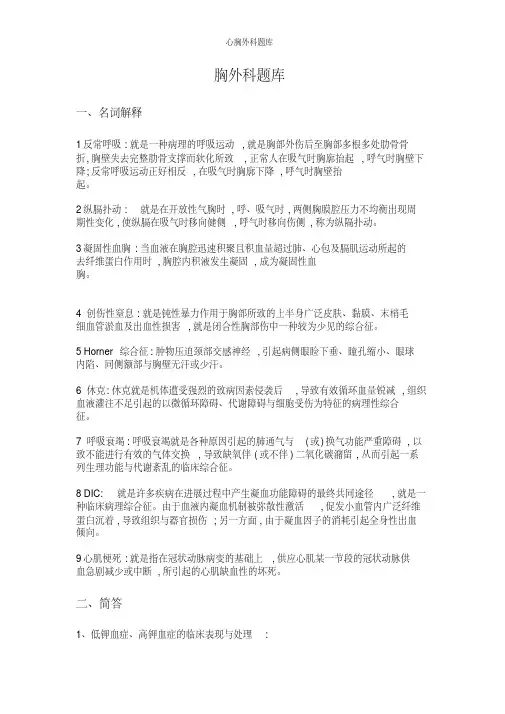 心胸外科题库