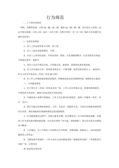 导购 行为规范
