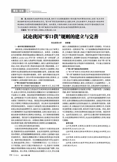 试论我国“零口供”规则的建立与完善
