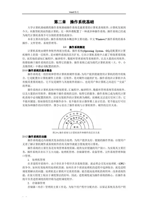 大学计算机基础教程(高守平第二版)第2章操作系统基础