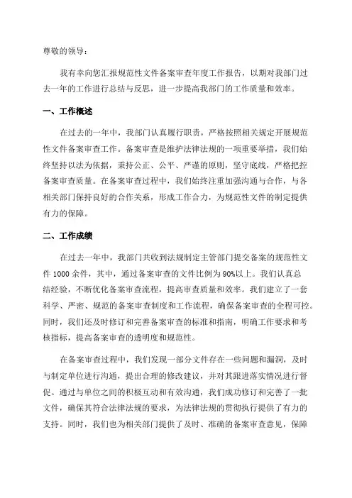 规范性文件备案审查年度工作报告