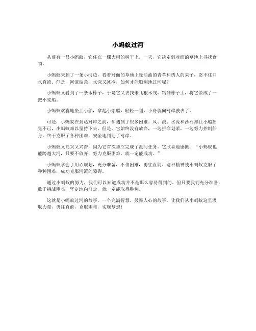 小蚂蚁过河