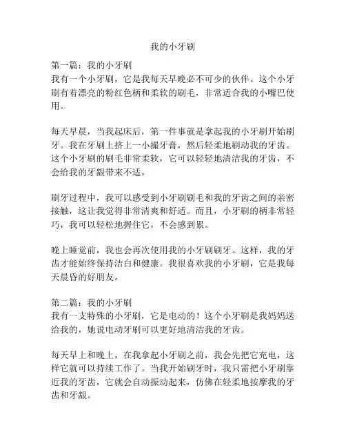 我的小牙刷