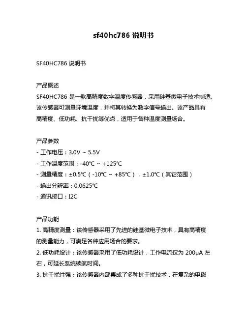 sf40hc786说明书