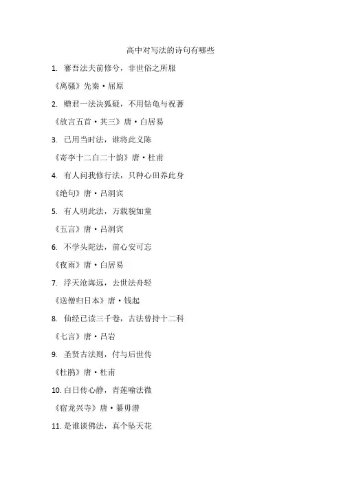高中对写法的诗句有哪些