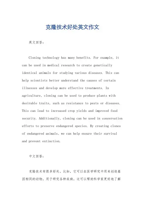 克隆技术好处英文作文