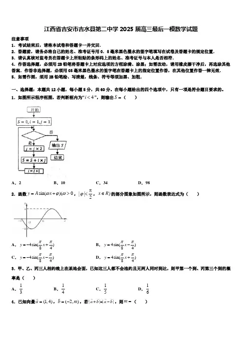 江西省吉安市吉水县第二中学2025届高三最后一模数学试题含解析