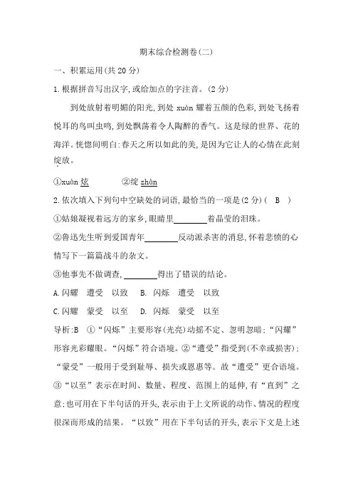 七年级语文期末综合检测卷(二)