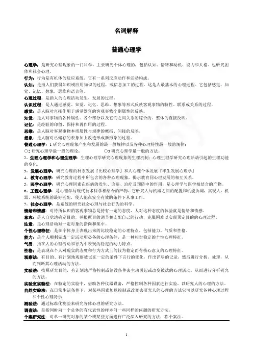 普通心理学 实验心理学名词解释