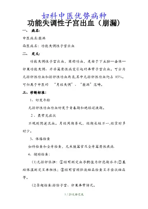 最新妇科中医优势病种(干货分享)