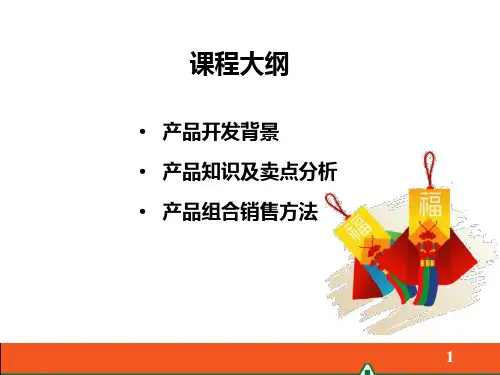 平安福终身寿险产品知识及销售方法58页PPT